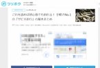 【釣報】様に当サイト内コンテンツ（サビキ釣り）をご紹介頂いております。