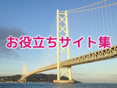 釣りのお役立ちサイト・リンク集を更新しました。