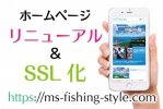 【mixhost へサーバー変更】ホームページのプチリニューアルとSSL（暗号化通信）化を行いました。