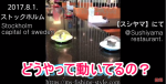 これどうなってるの？最新の回転寿司がヤバイ！ @スシヤマ The table is not revolving...Sushi Plate itself is moving... Amazing!!! 