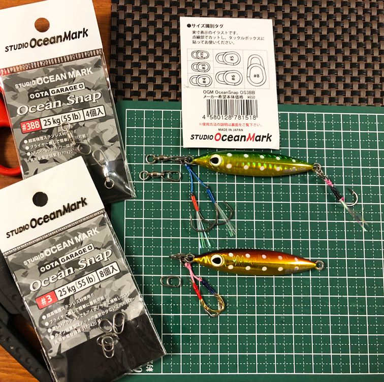 ジグ（投げ次郎40g）とオーシャンスナップセッティング例