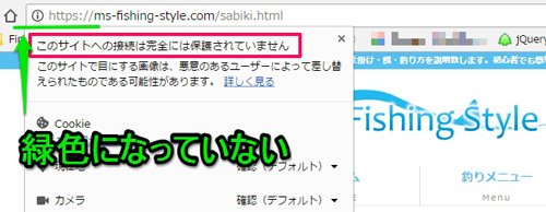 https 接続ですが、完全にSSL判定がされていない状態