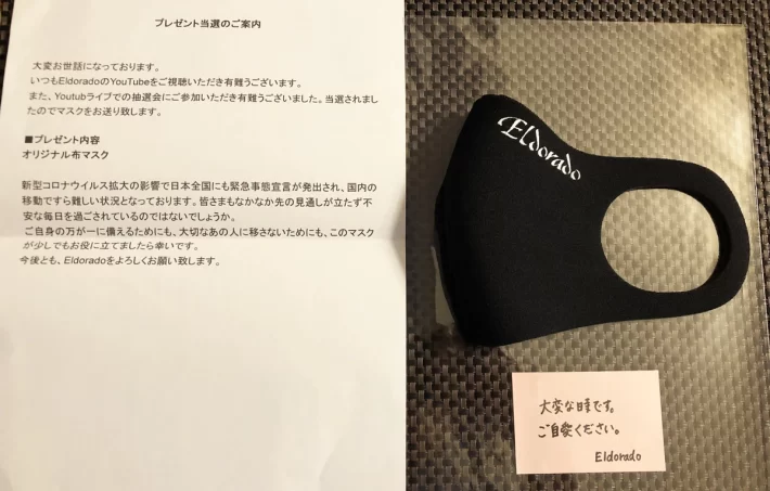 【感謝】Eldorado オリジナル布マスク無料プレゼント企画で当選