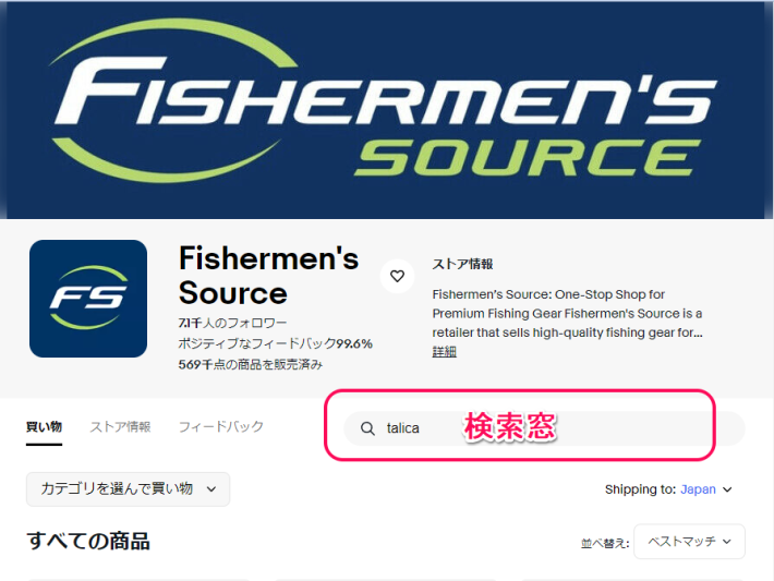 ebay-fishermans-source内で検索