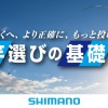 ロッドの背骨、スパインとは? | 投竿の知識深化編 | 投竿選びの基礎知識 | シマノ -S